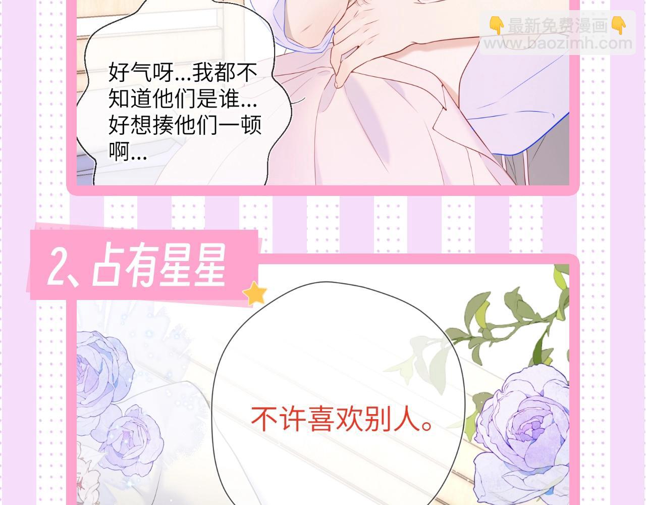 第24期 星星司南喜欢事物公开10