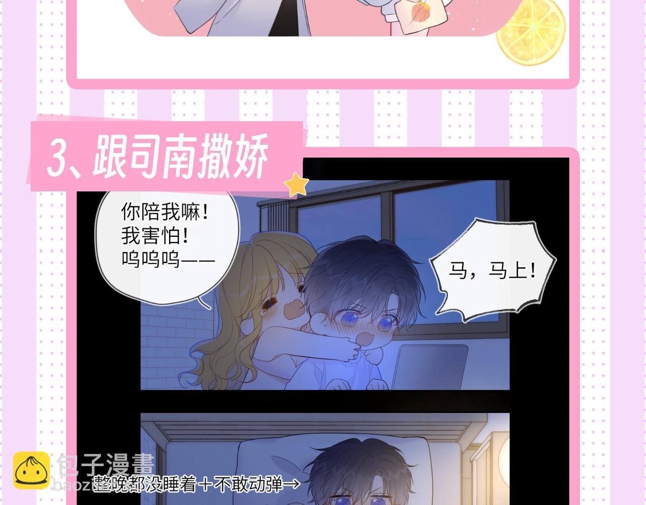 第24期 星星司南喜欢事物公开4