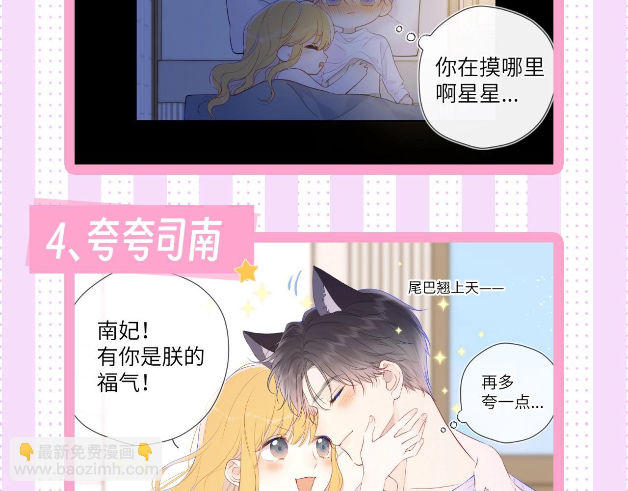 第24期 星星司南喜欢事物公开5