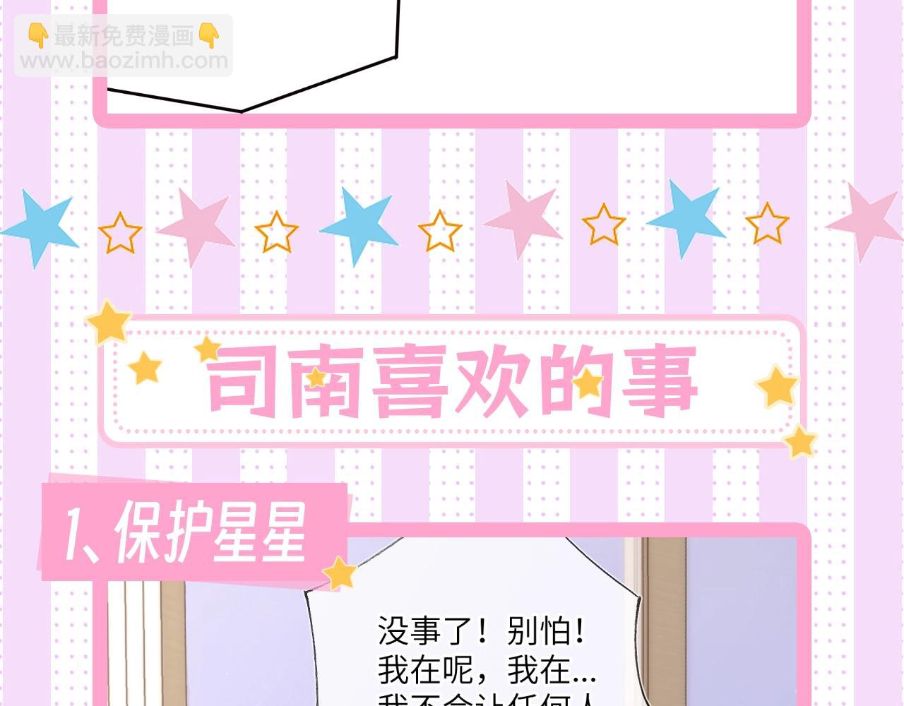第24期 星星司南喜欢事物公开8