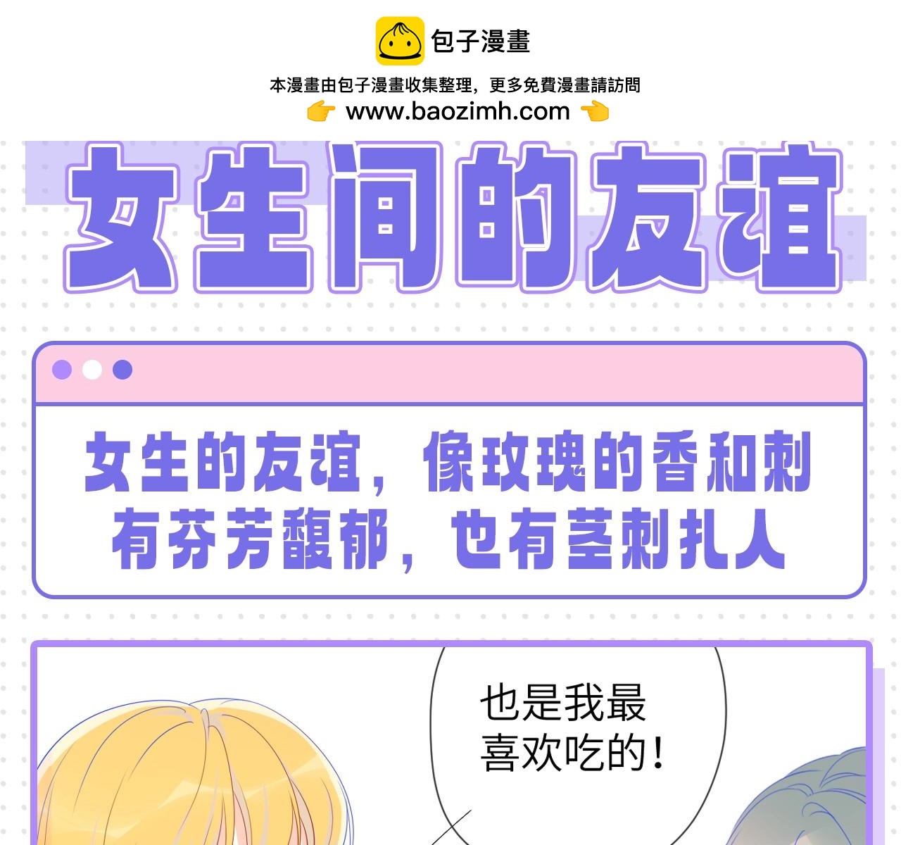 第32期 女生间的友谊1