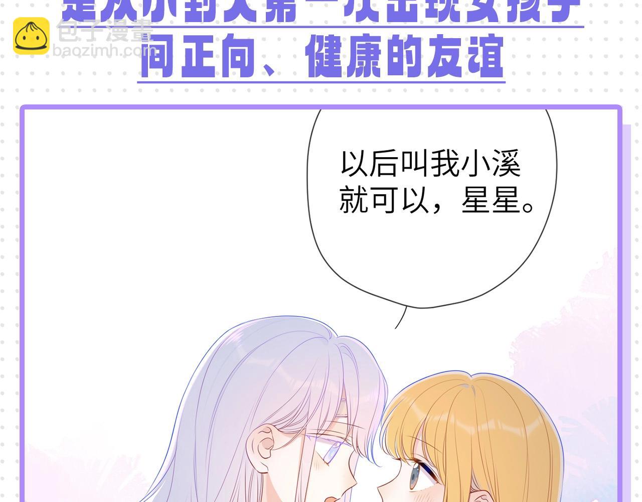 第32期 女生间的友谊13