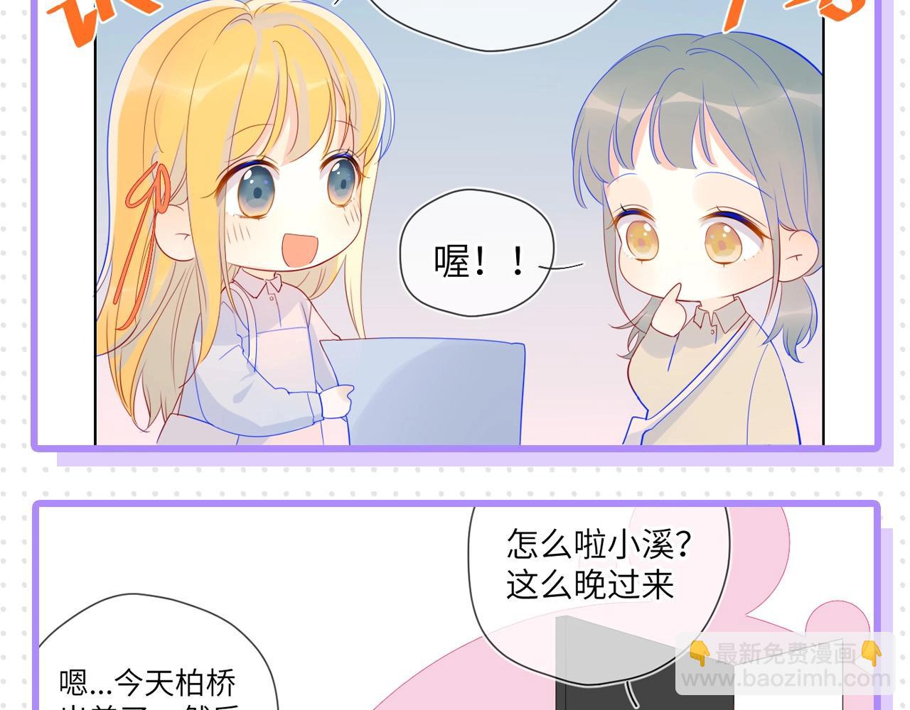 第32期 女生间的友谊3