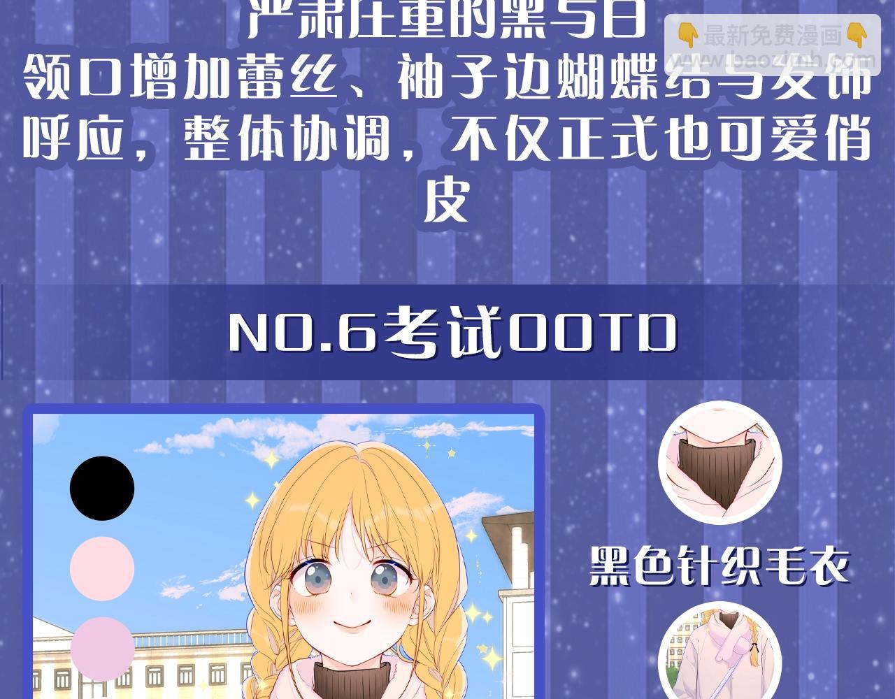 第33期 跟星星学甜妹穿搭！10