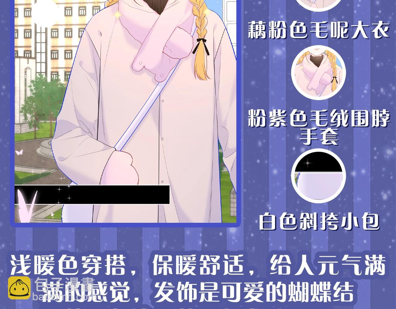 第33期 跟星星学甜妹穿搭！11