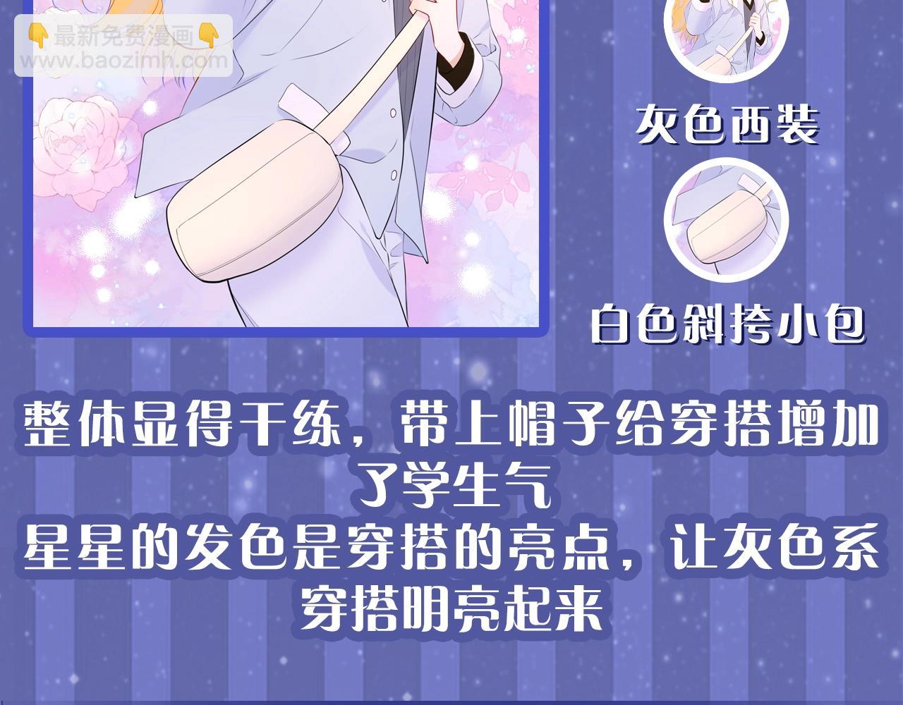 第33期 跟星星学甜妹穿搭！13