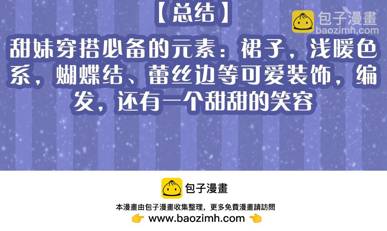 第33期 跟星星学甜妹穿搭！16