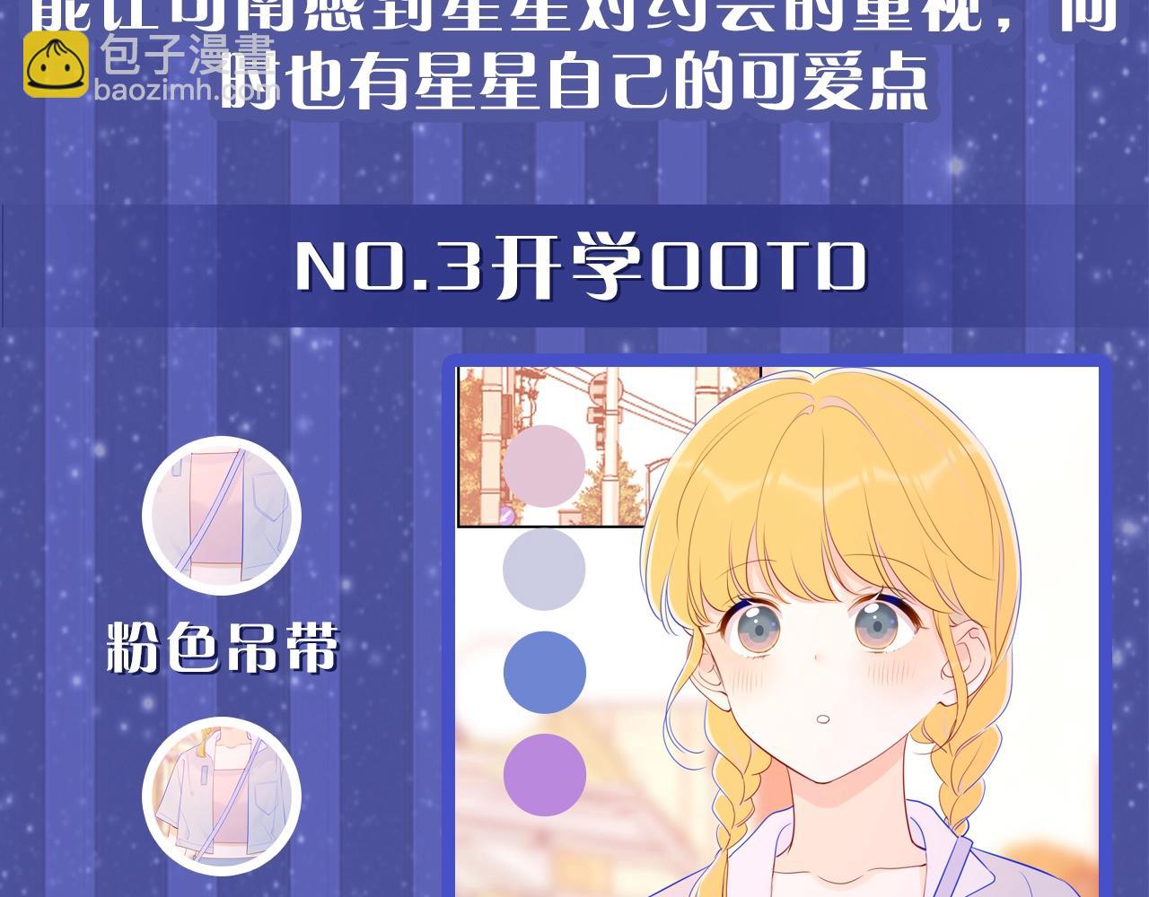 第33期 跟星星学甜妹穿搭！5
