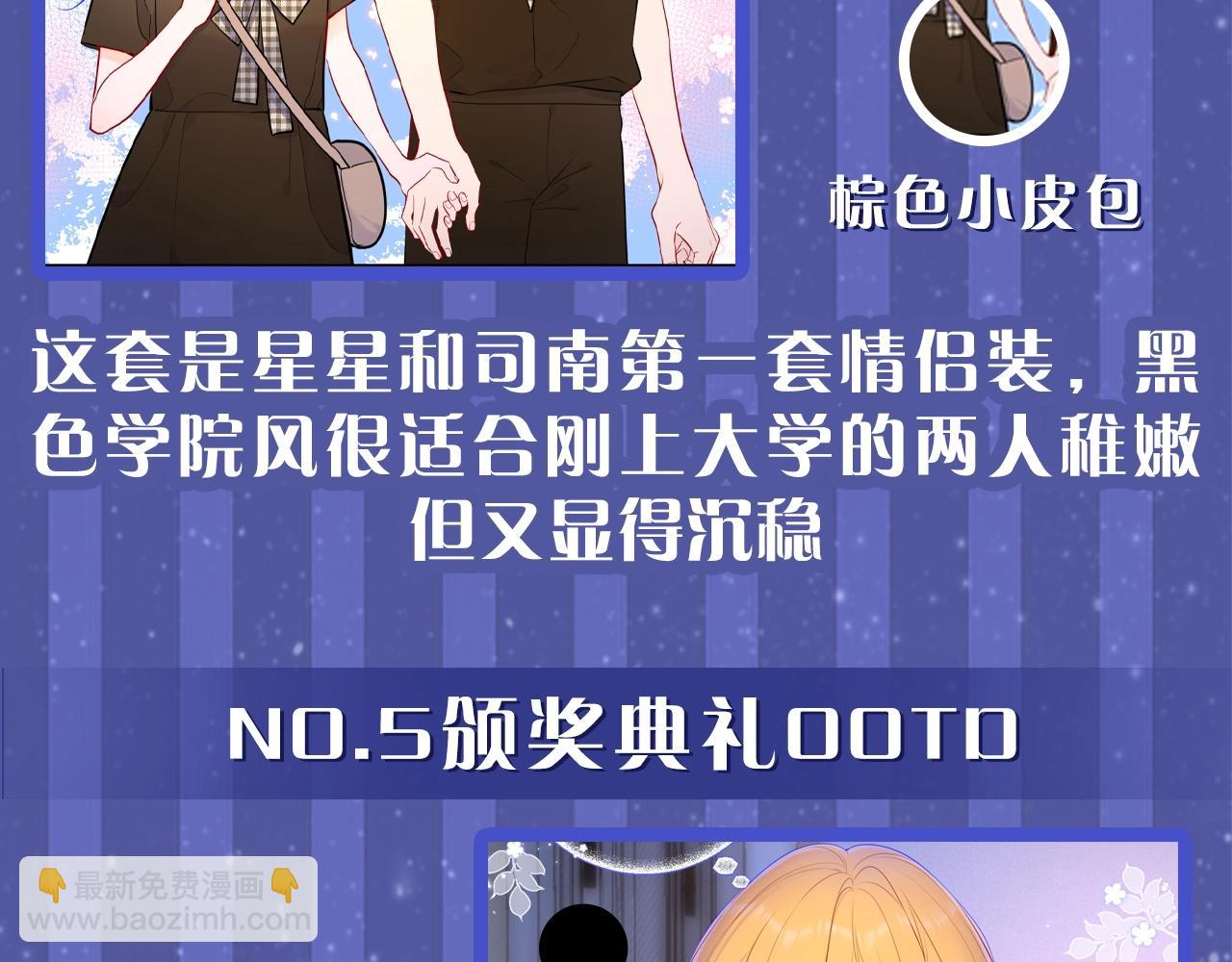 第33期 跟星星学甜妹穿搭！8