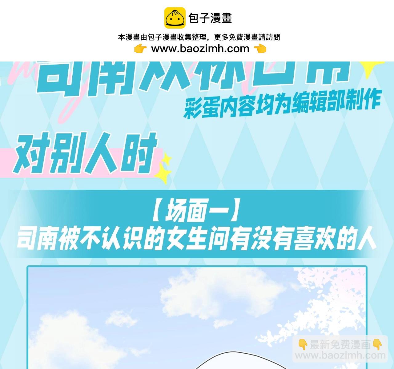 第35期 司南的双标时刻！1