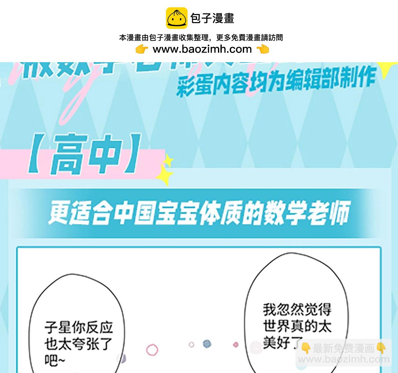 第36期 被数学老师支配的恐惧！1