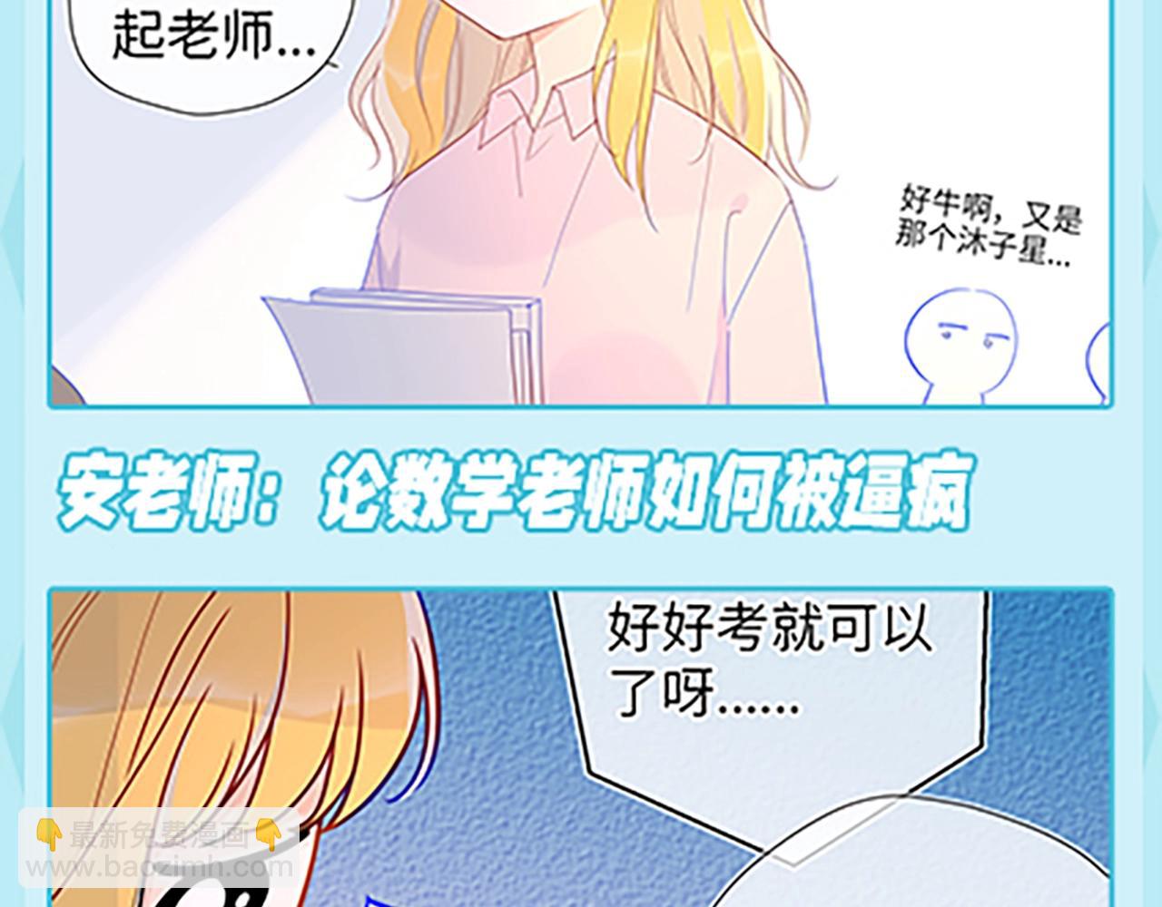 第36期 被数学老师支配的恐惧！17