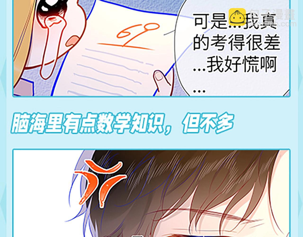第36期 被数学老师支配的恐惧！18