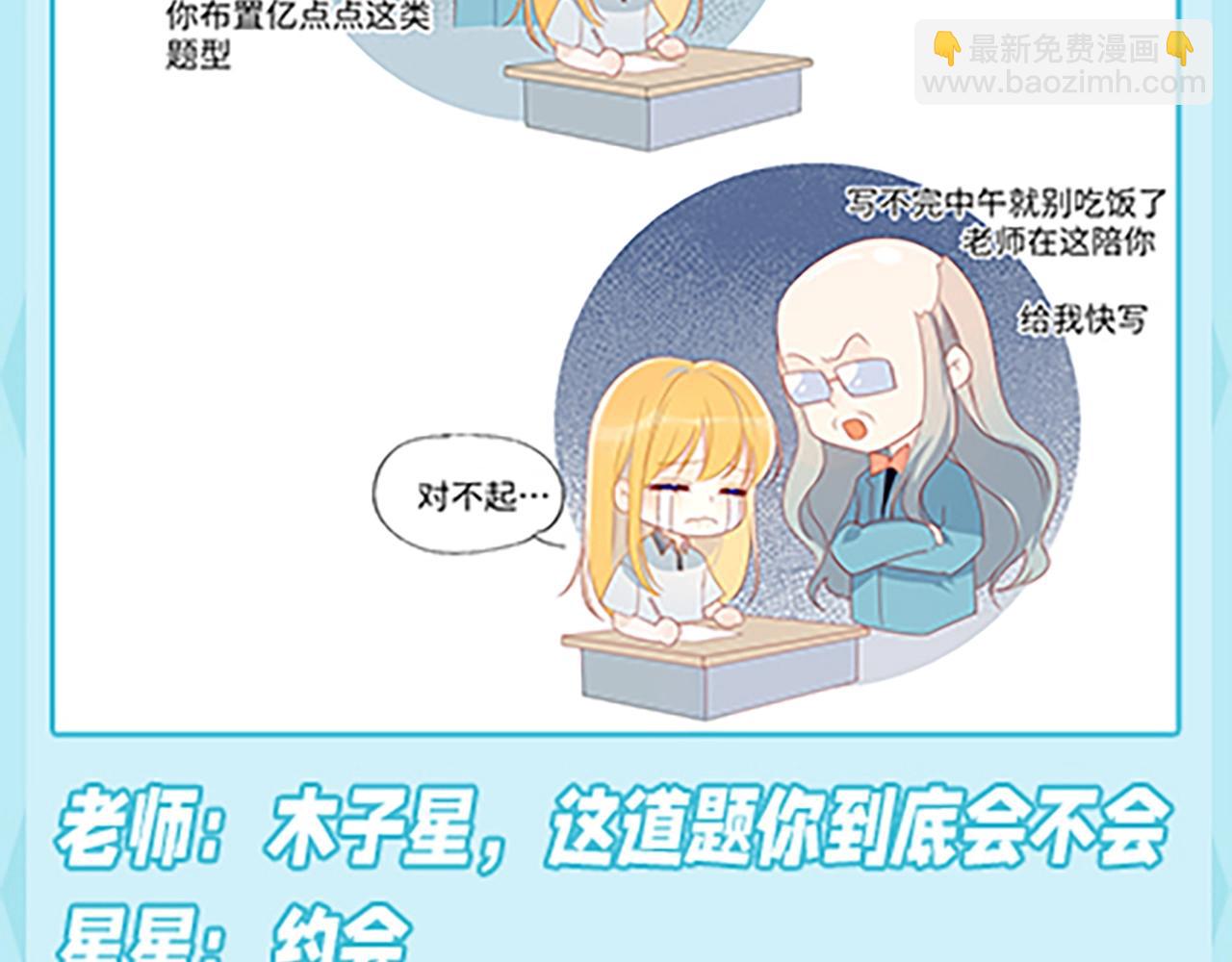 第36期 被数学老师支配的恐惧！3
