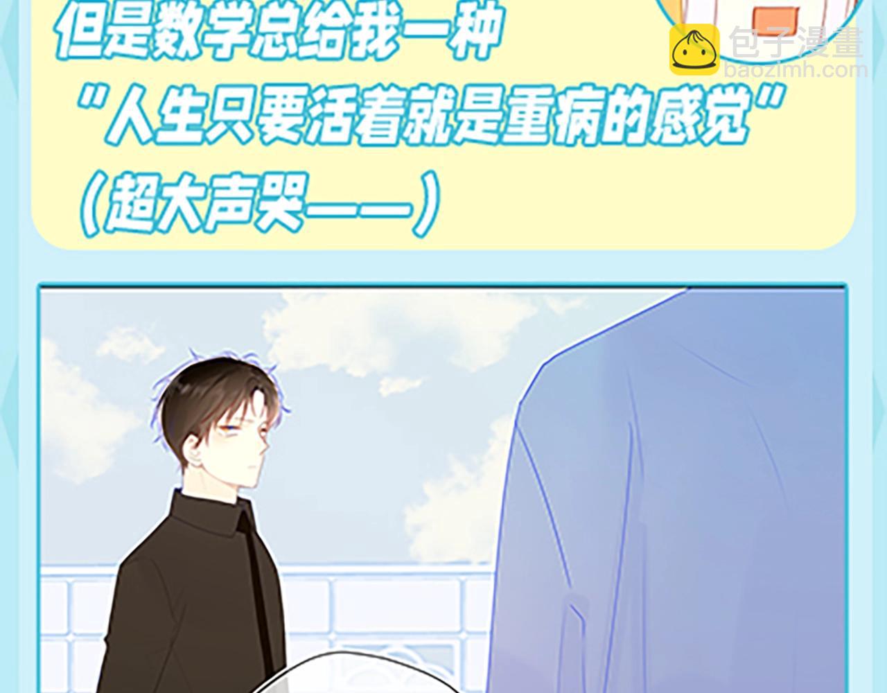 第36期 被数学老师支配的恐惧！6
