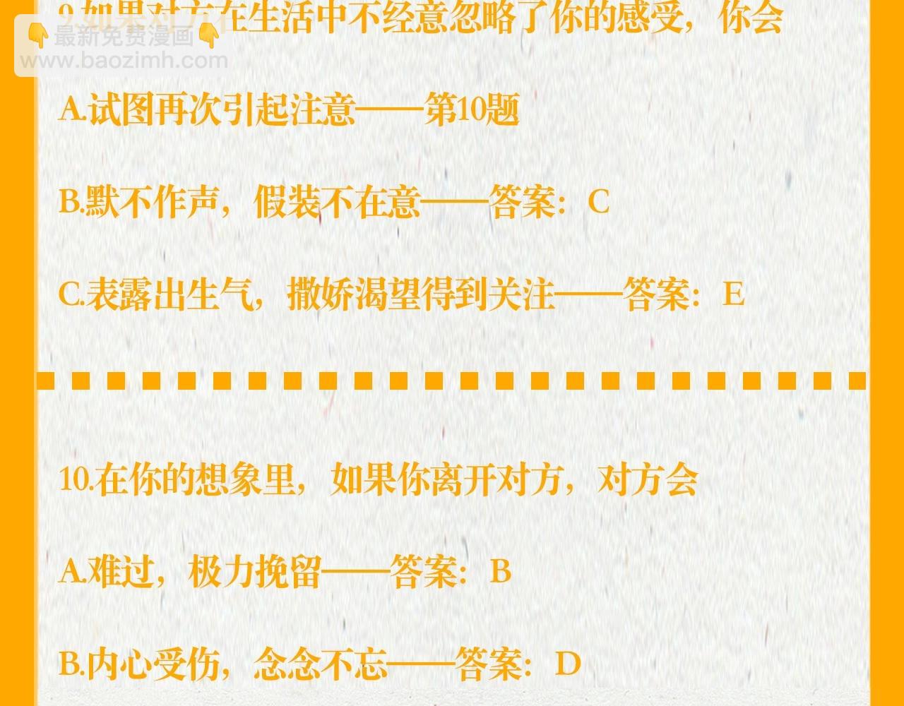 第37期 恋爱人格测试10