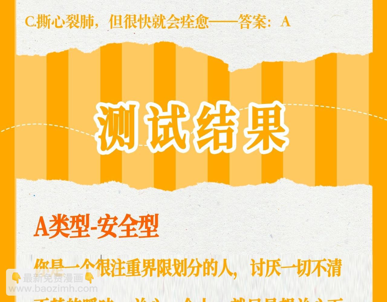 第37期 恋爱人格测试11