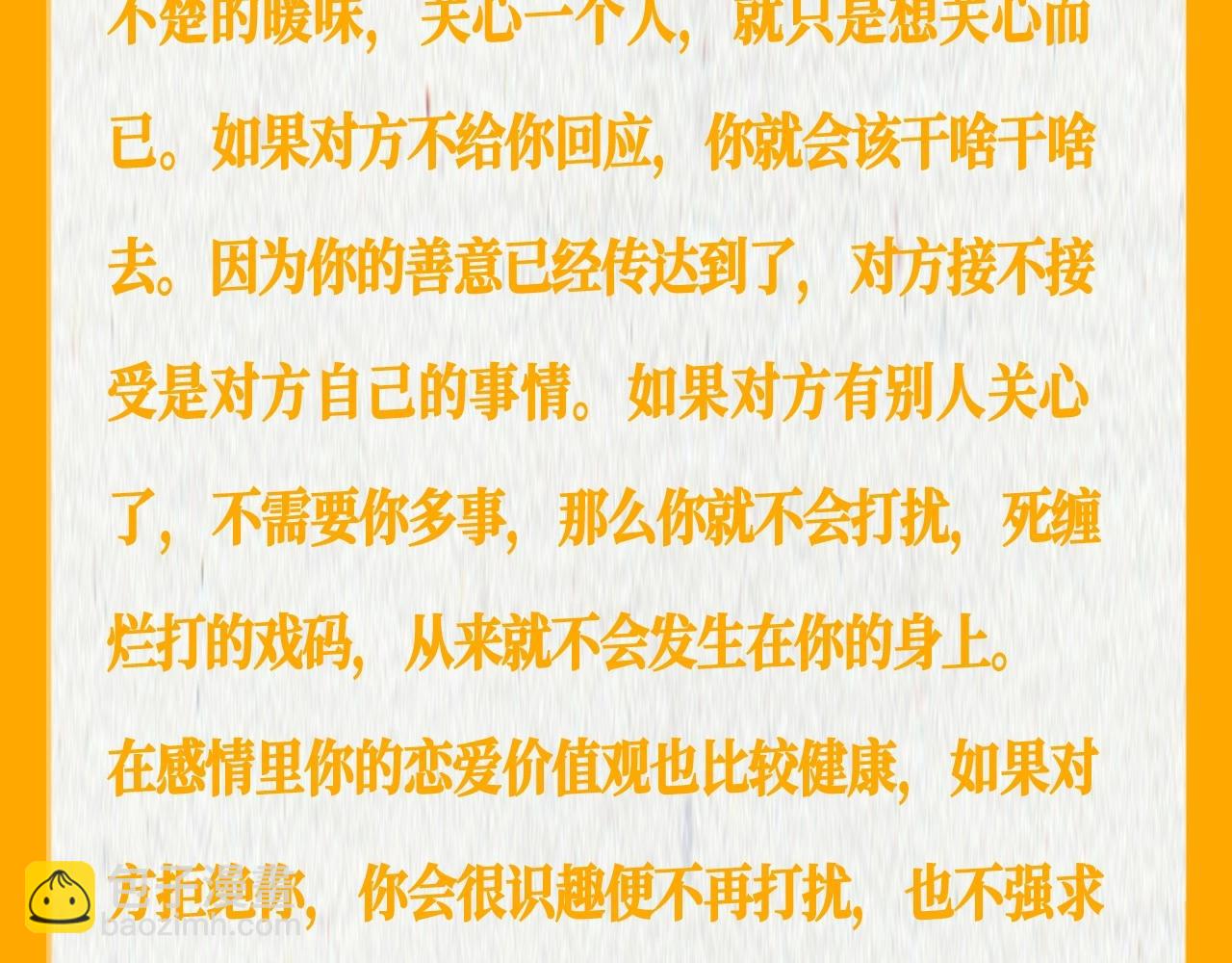 第37期 恋爱人格测试12