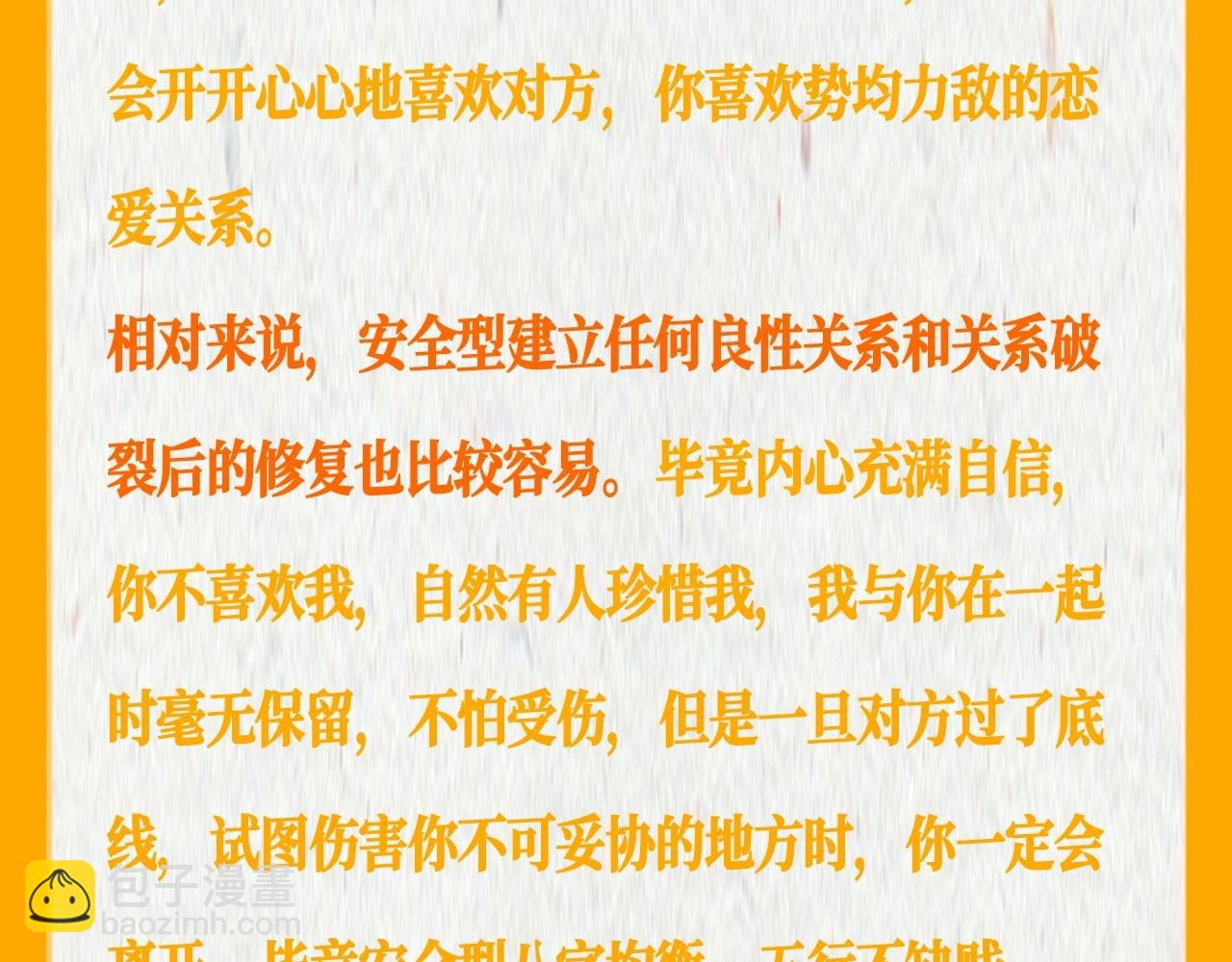 第37期 恋爱人格测试14