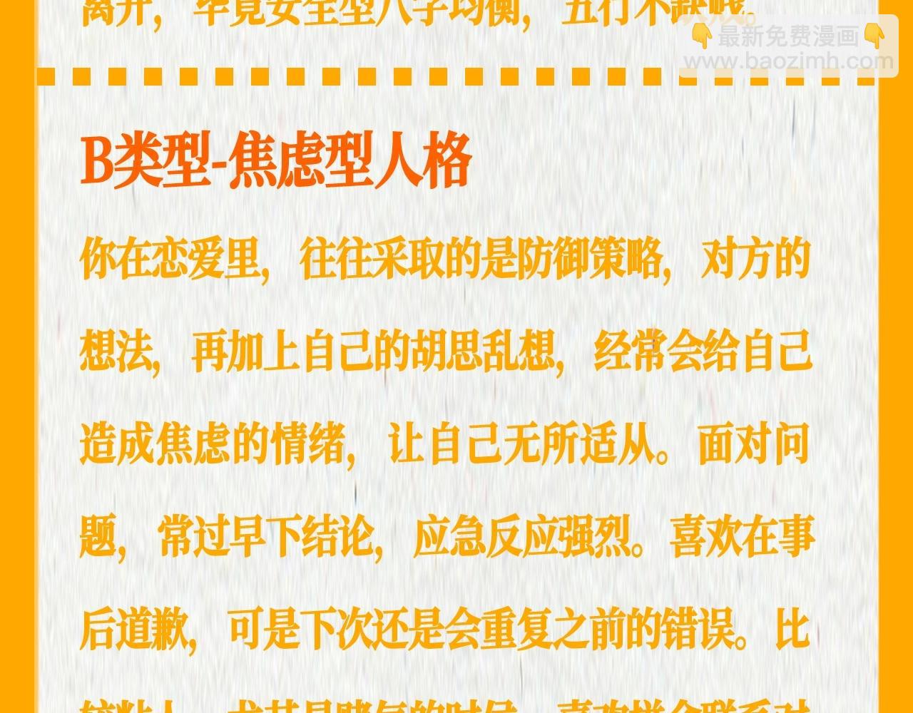 第37期 恋爱人格测试15