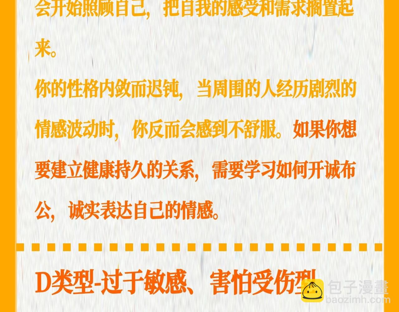 第37期 恋爱人格测试20