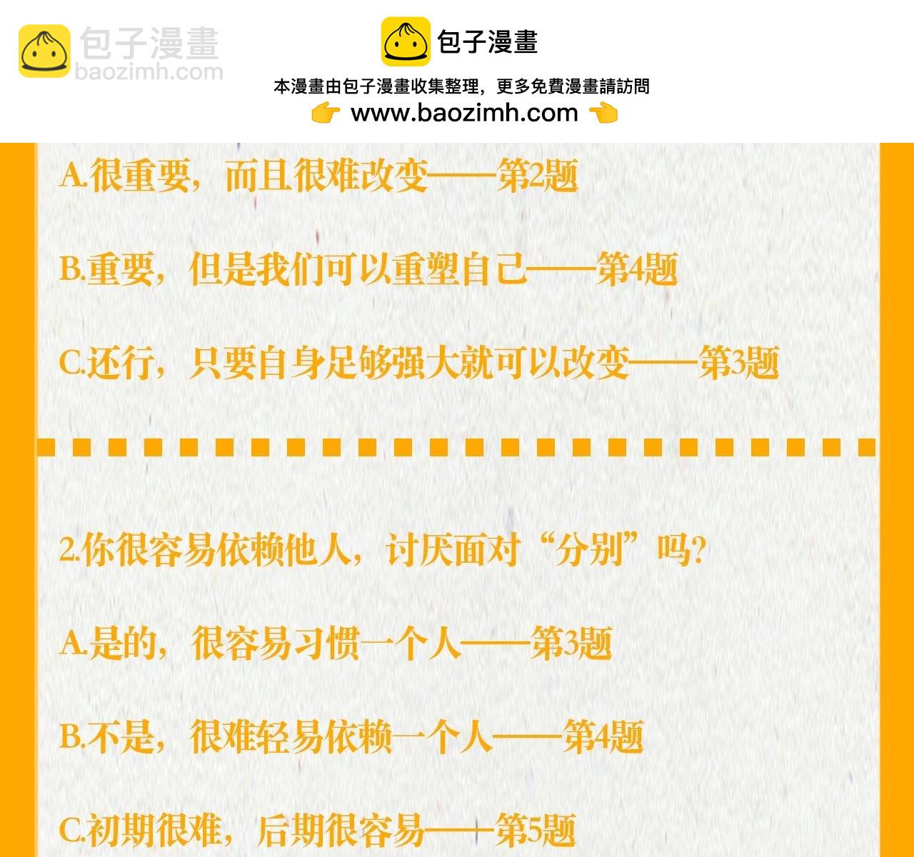 第37期 恋爱人格测试5
