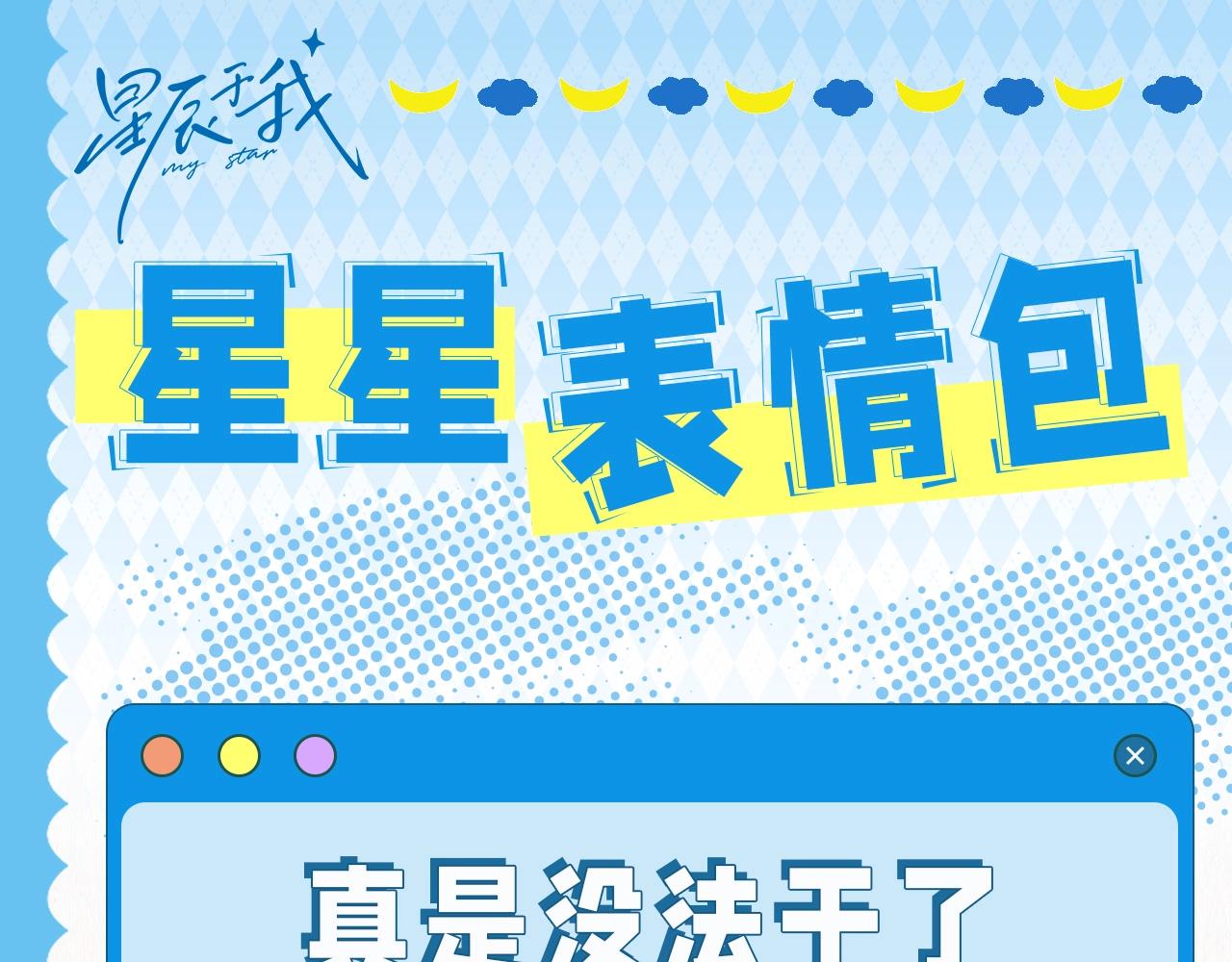 第39期 星星表情包0