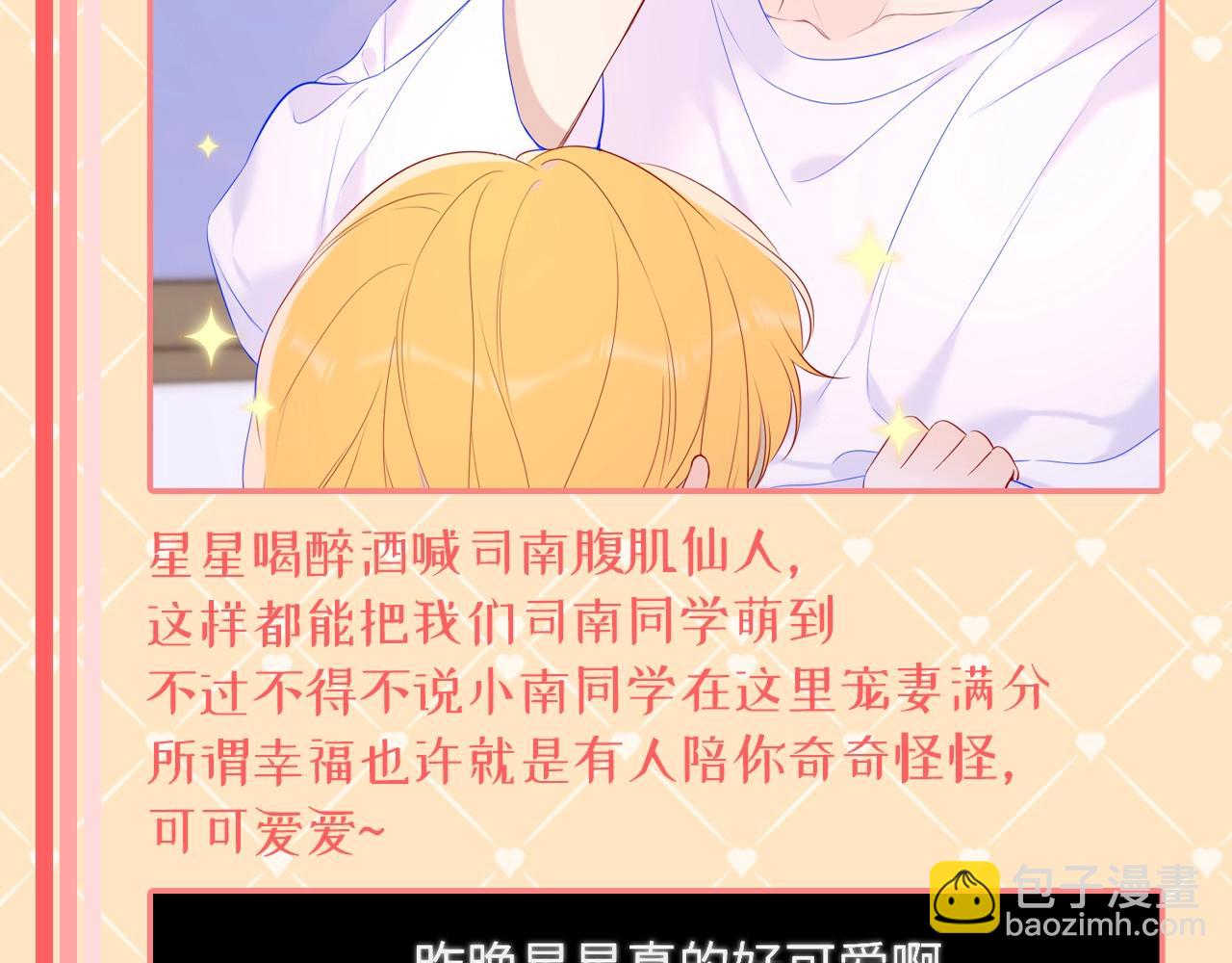 第42期 司南：女朋友太可爱了怎么办！11