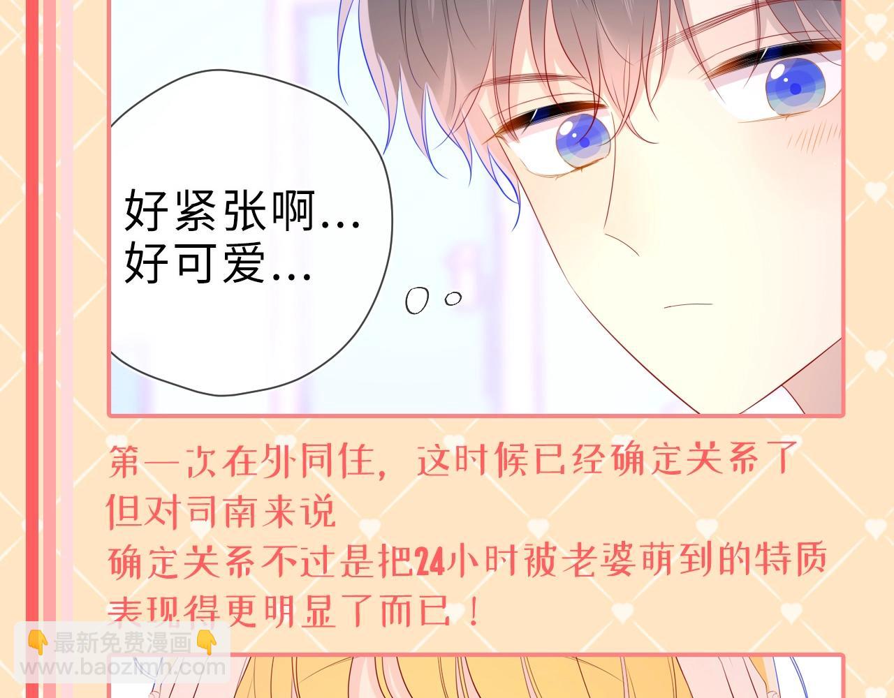 第42期 司南：女朋友太可爱了怎么办！8