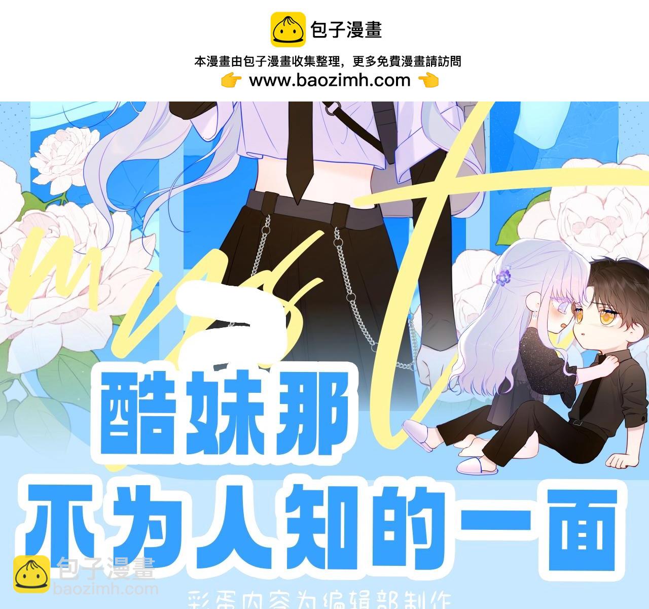 第44期 大揭秘：酷妹那不为人知的一面1