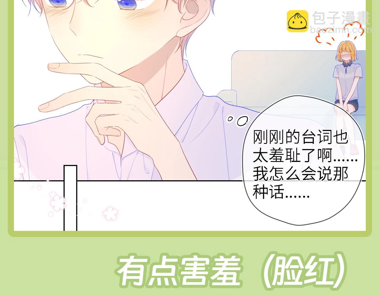 第45期  大揭秘：司南的内心戏真的很足19