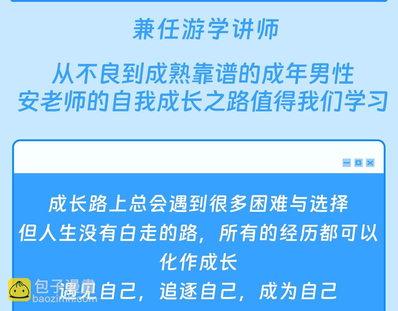 第46期  特别企划：安老师的多重身份23
