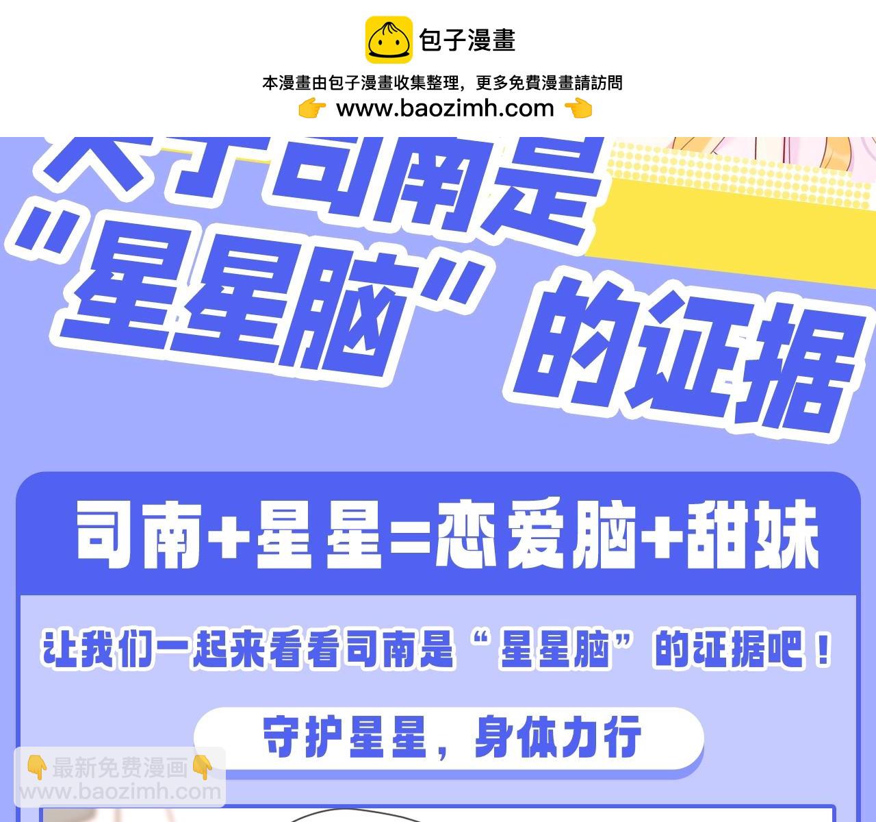 第47期 特别企划：关于司南是“星星脑”的证据1