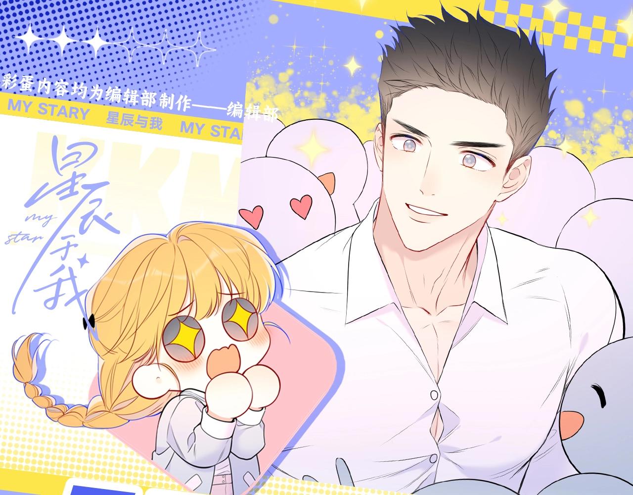 第49期 特别企划：星星和那个男人0