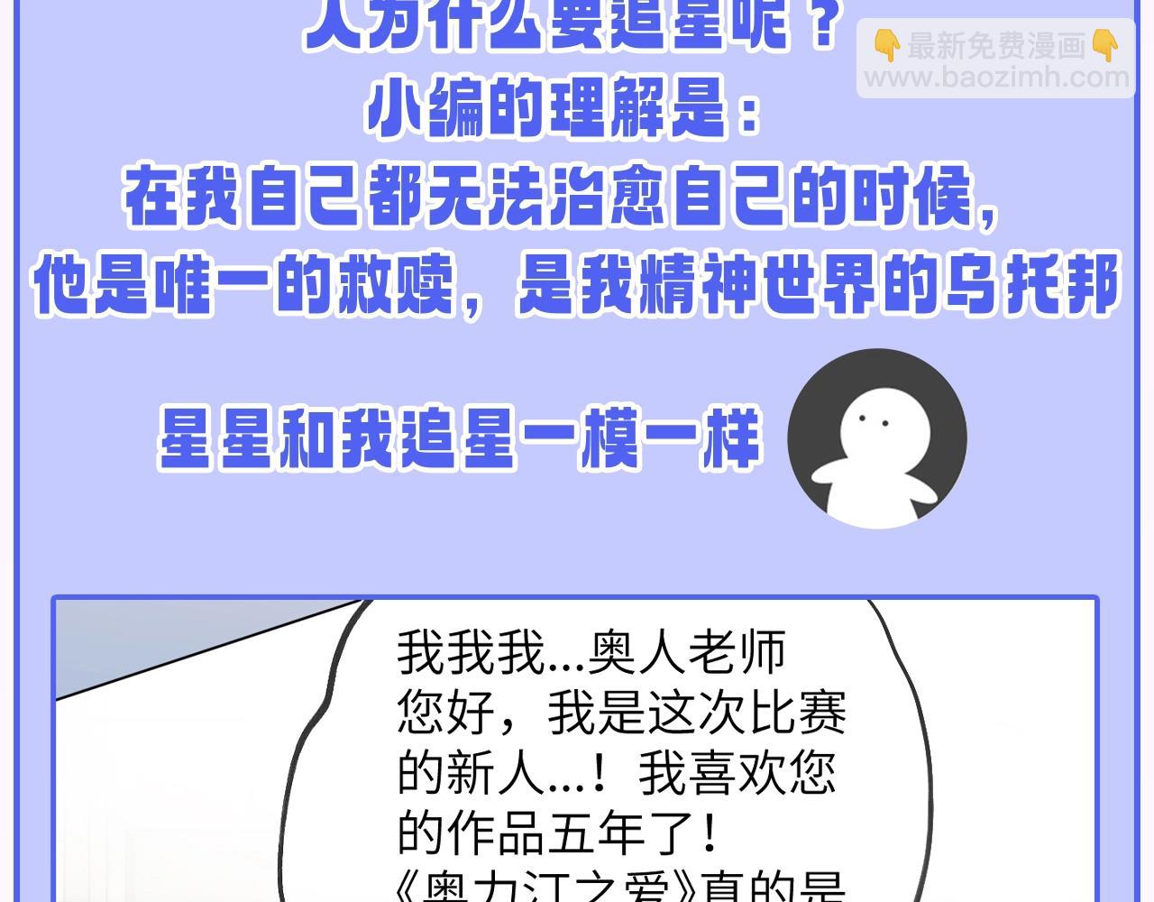 第49期 特别企划：星星和那个男人25