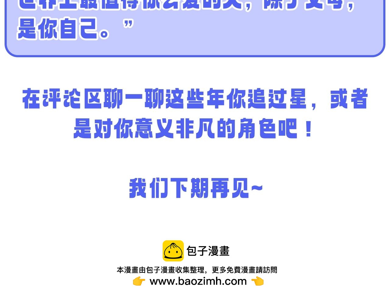 第49期 特别企划：星星和那个男人32