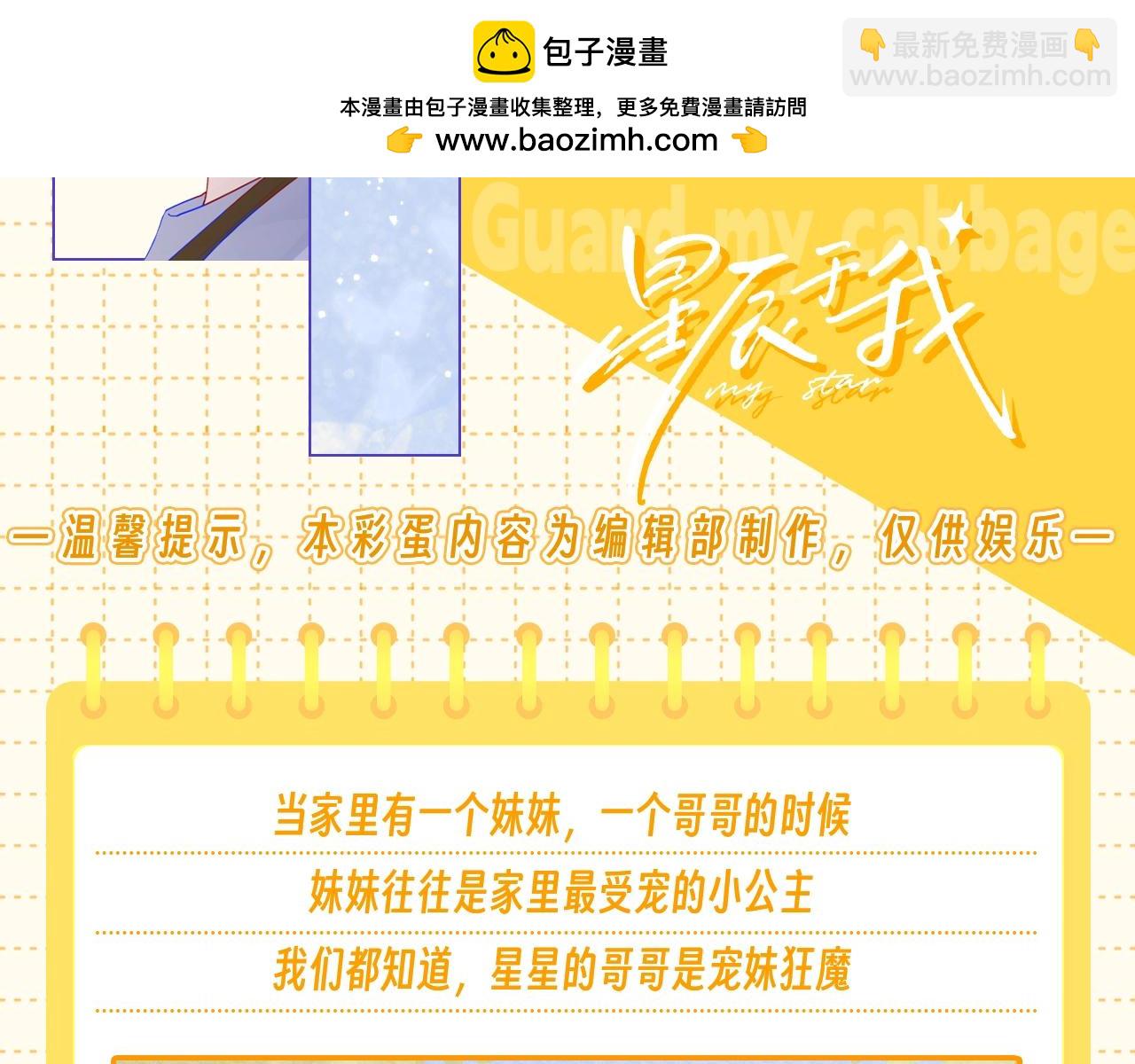 第51期 整点活：沐子俞：守护我的白菜1