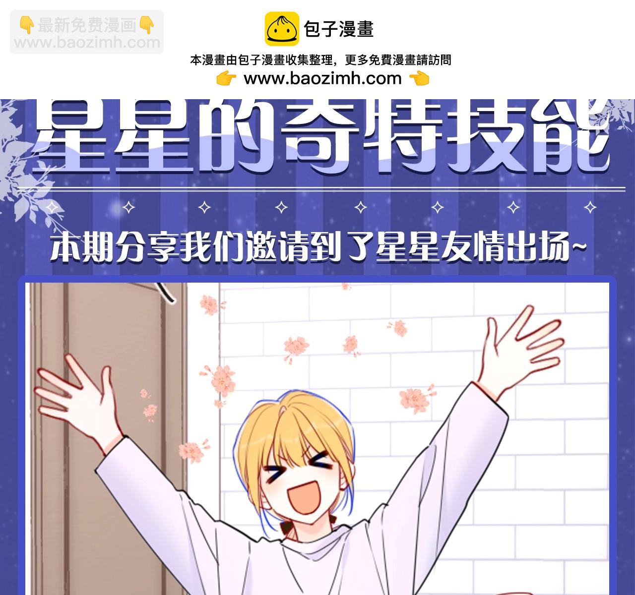 第54期 特别企划：星星的奇特技能1