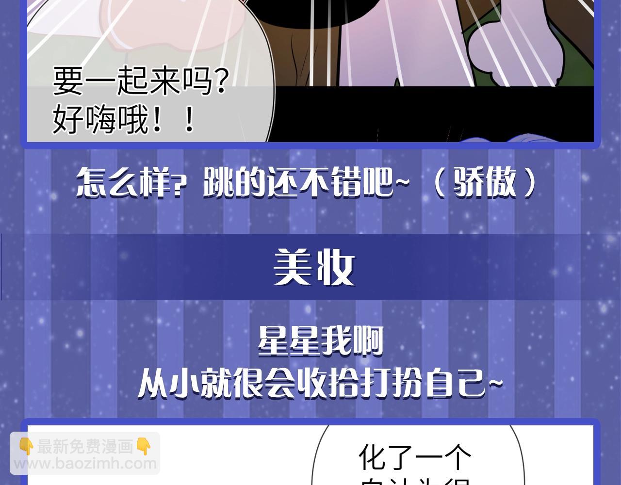 第54期 特别企划：星星的奇特技能11