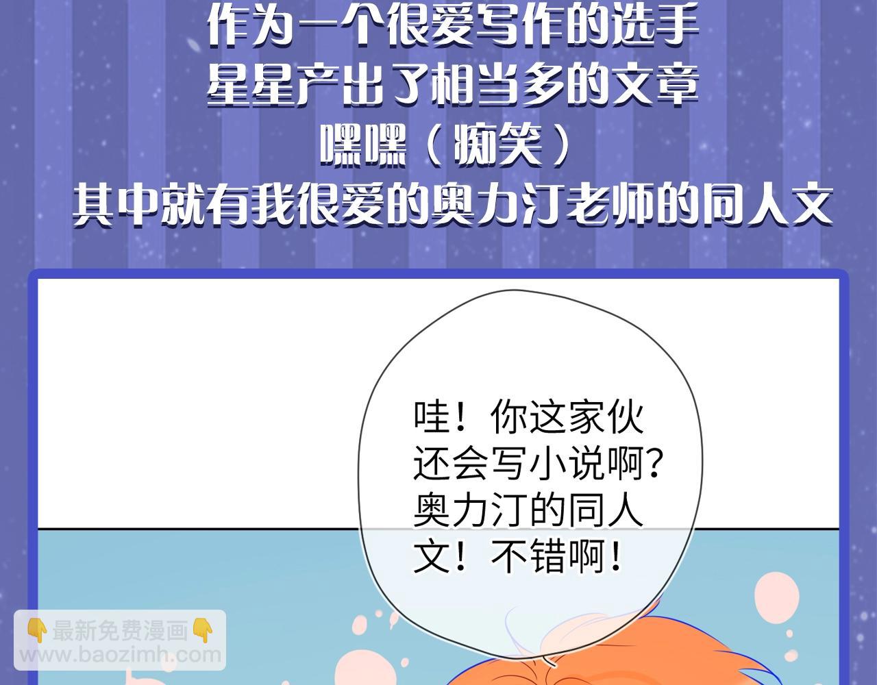 第54期 特别企划：星星的奇特技能14