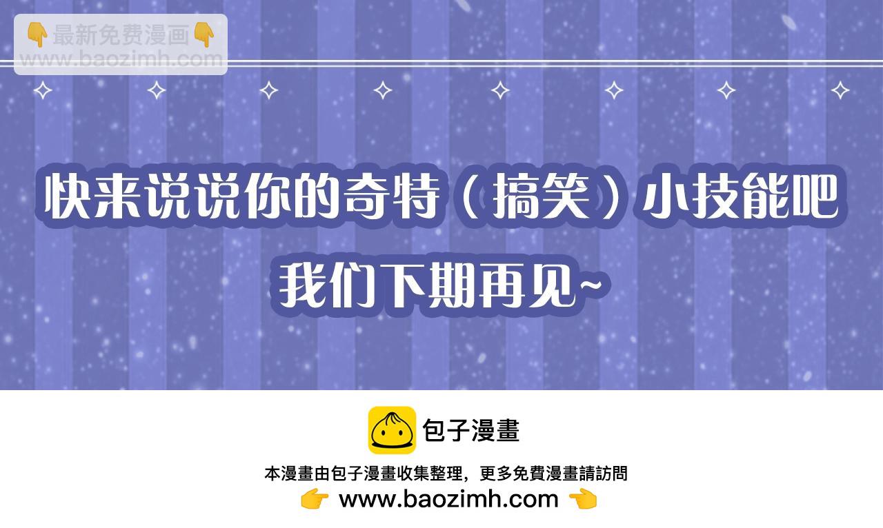 第54期 特别企划：星星的奇特技能16