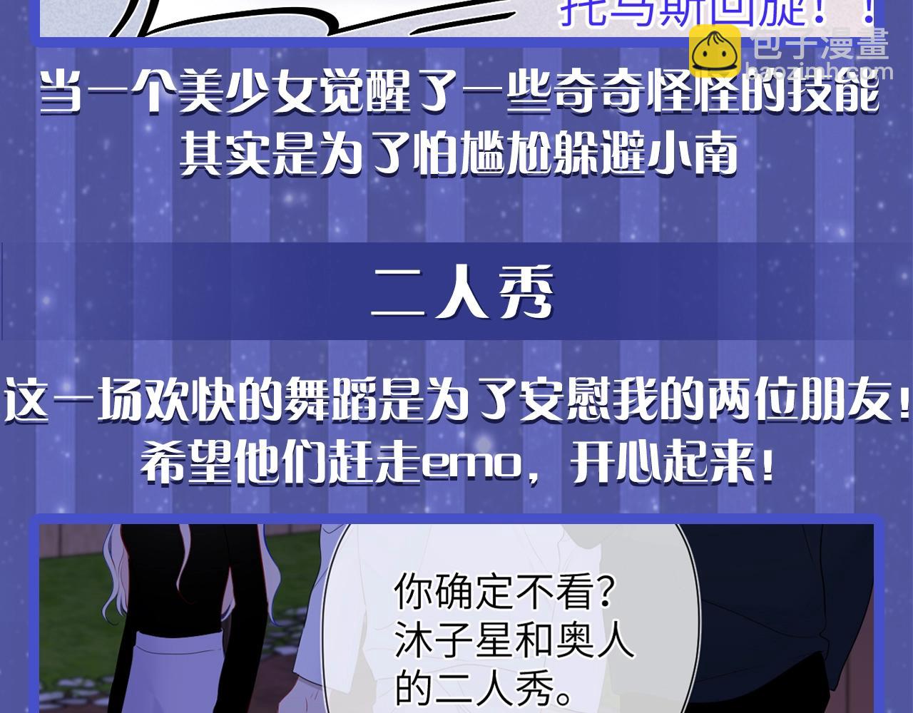 第54期 特别企划：星星的奇特技能7
