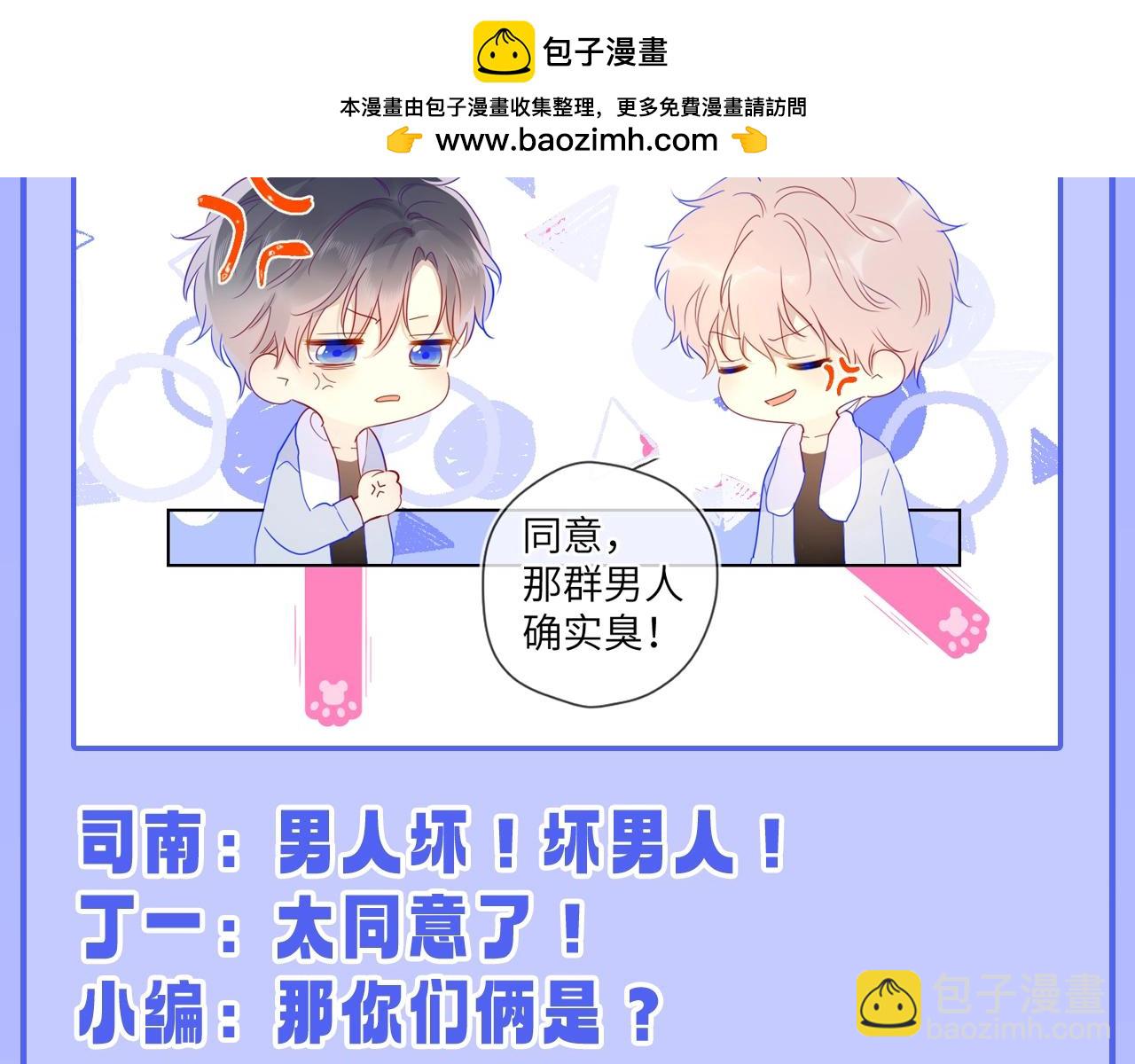 第55话 特别企划：揭秘星星为什么没有追求者10