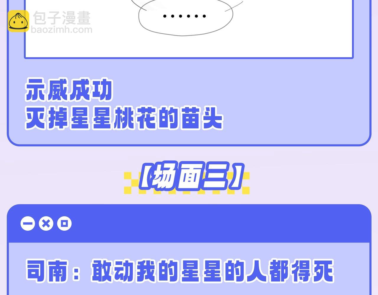 第55话 特别企划：揭秘星星为什么没有追求者17