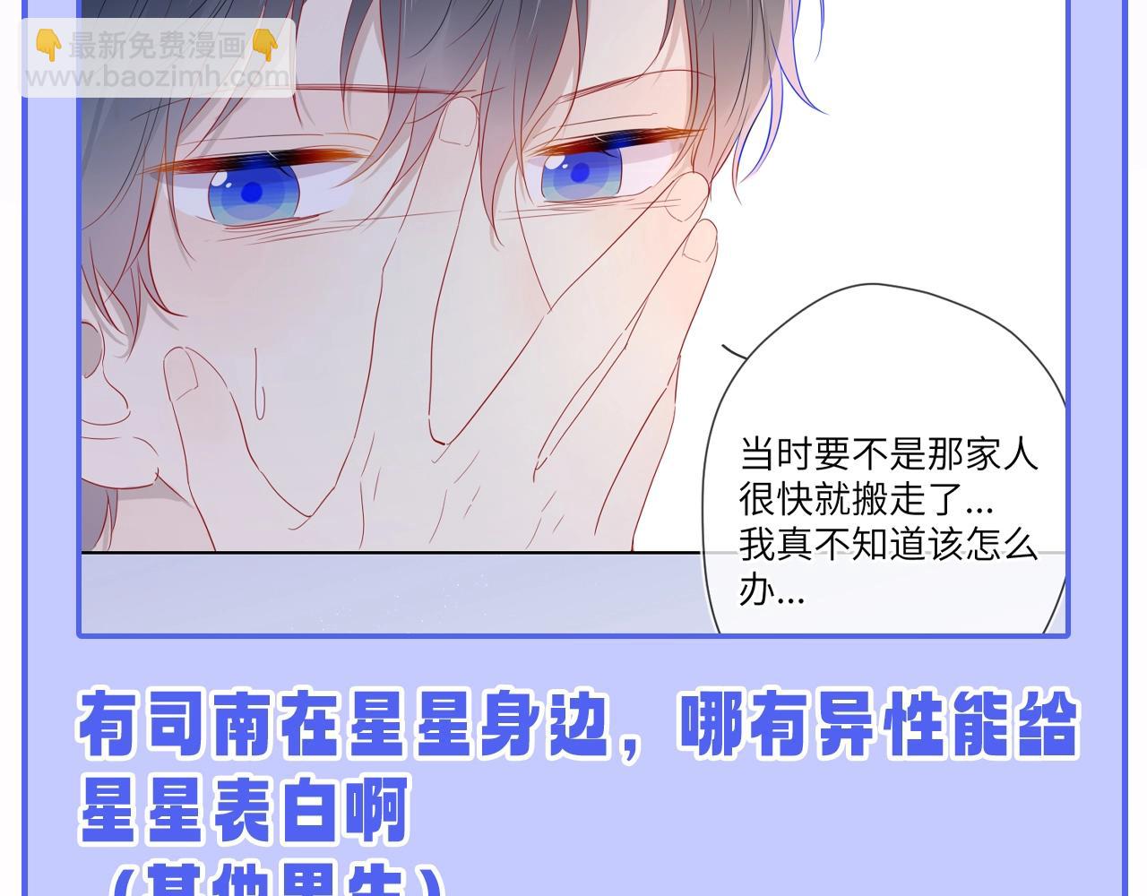 第55话 特别企划：揭秘星星为什么没有追求者24