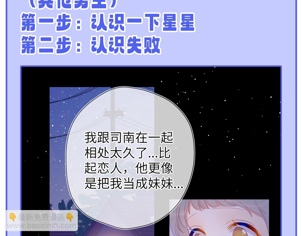 第55话 特别企划：揭秘星星为什么没有追求者25