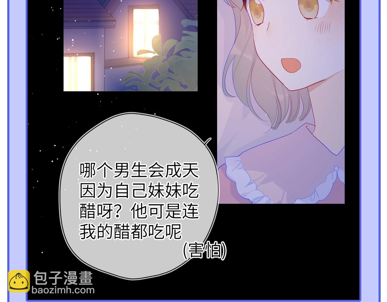第55话 特别企划：揭秘星星为什么没有追求者26