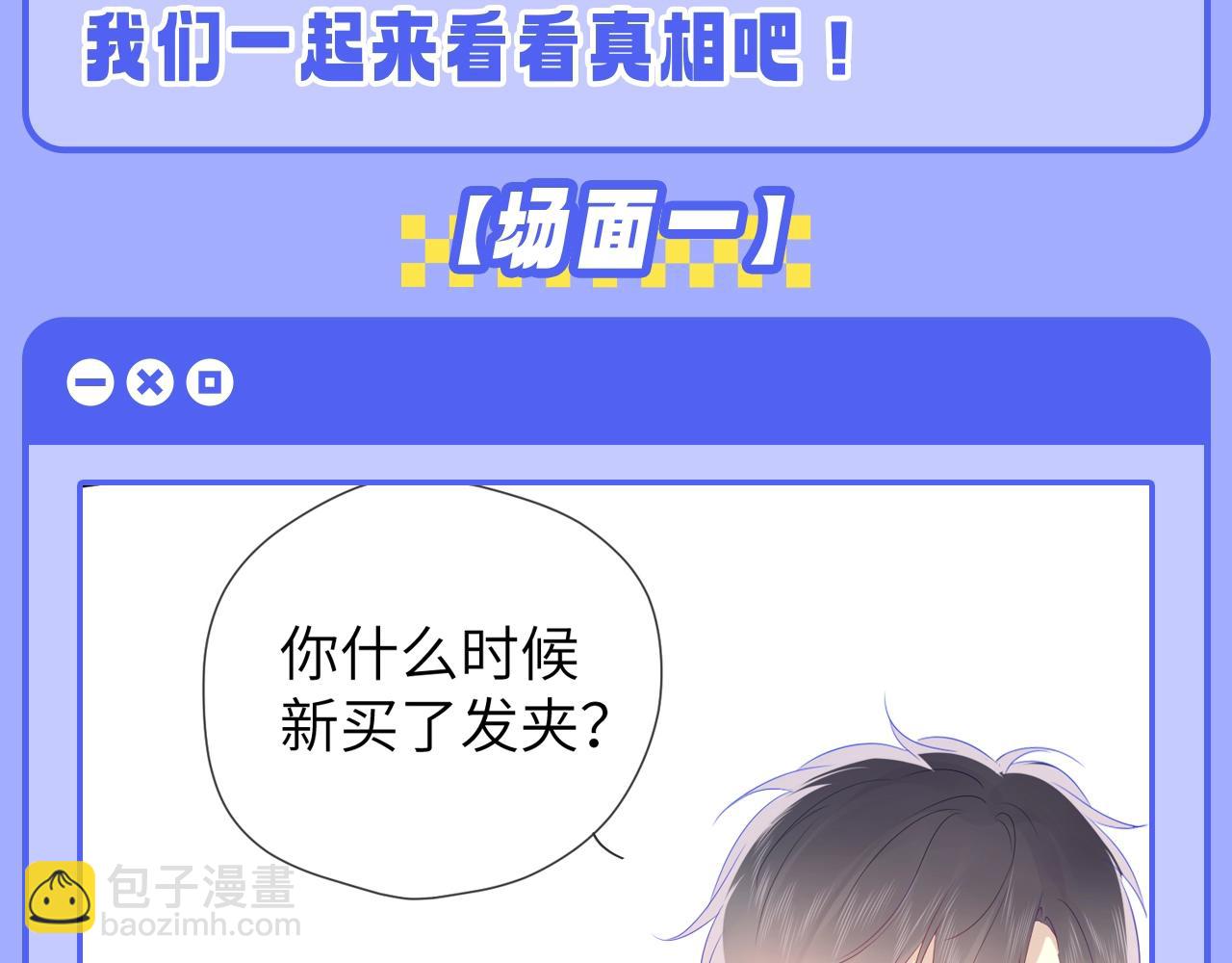 第55话 特别企划：揭秘星星为什么没有追求者3