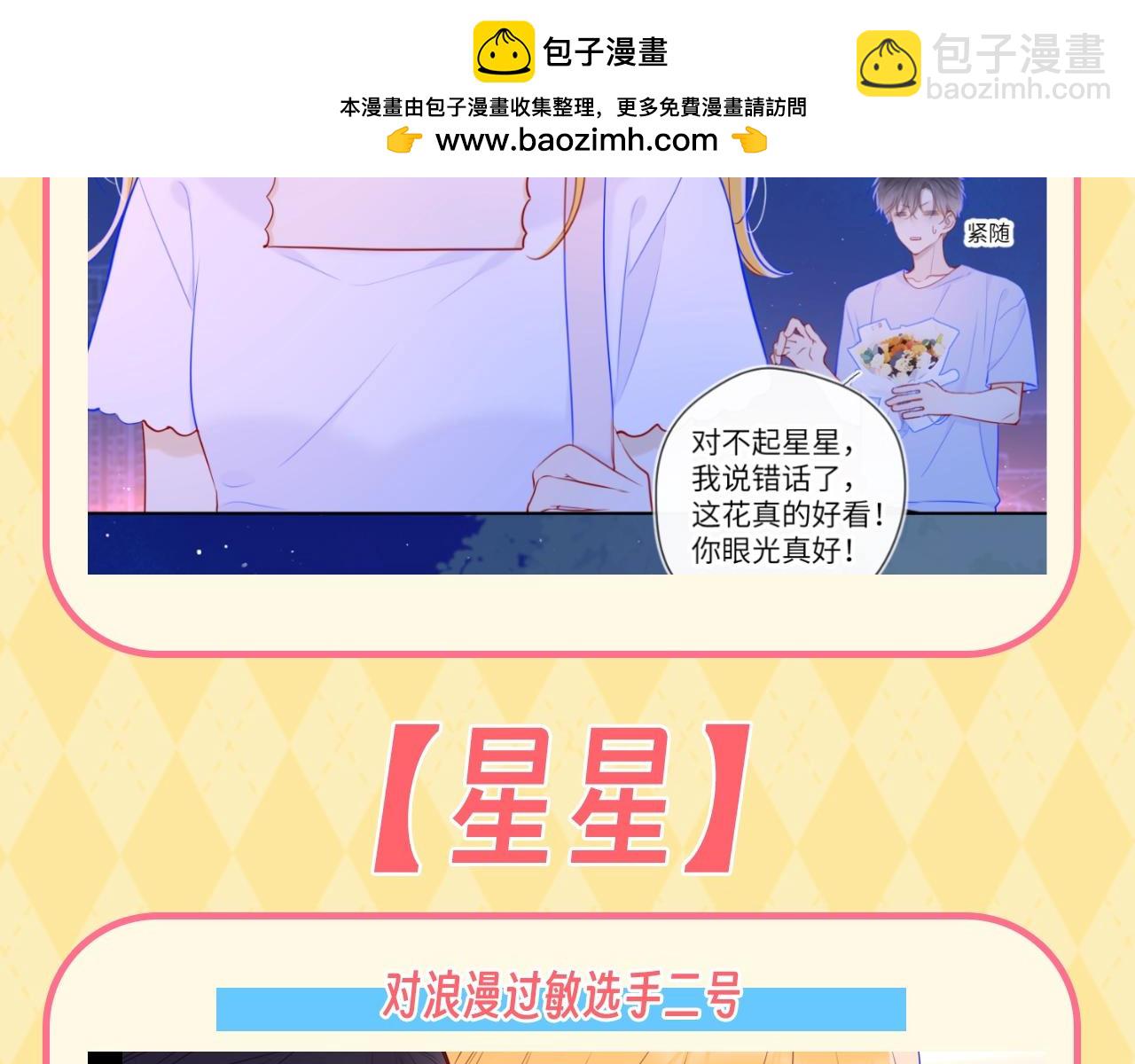 第56期 整点活：对浪漫过敏的小情侣9