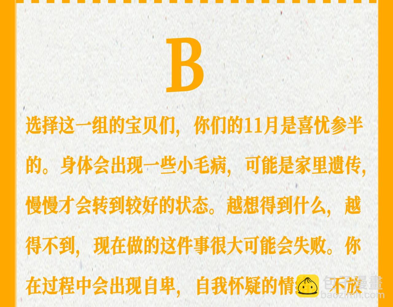 第65期 整活企划：测一测，11月你会发生的好事4